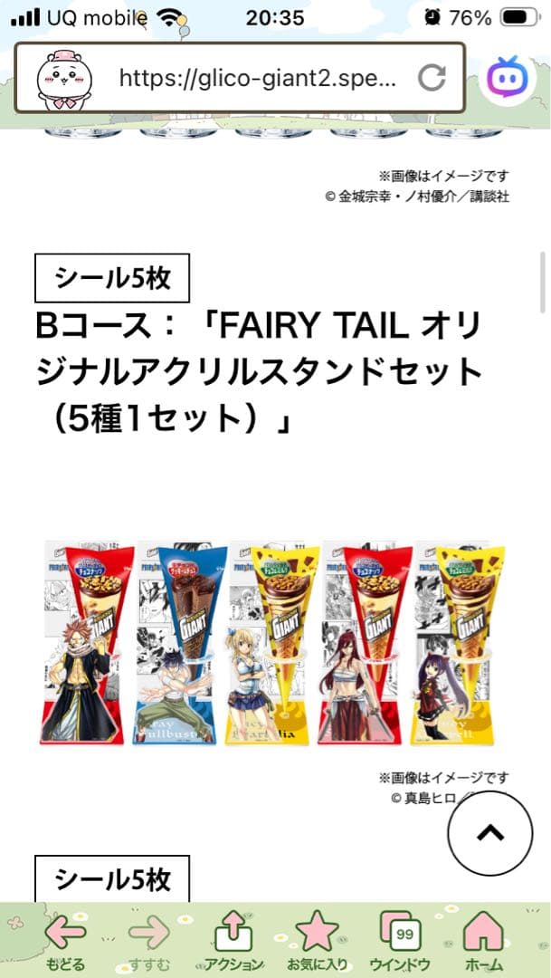 フェアリーテイル　アクリルスタンド　5種1セット　ジャイアントコーン　当選品