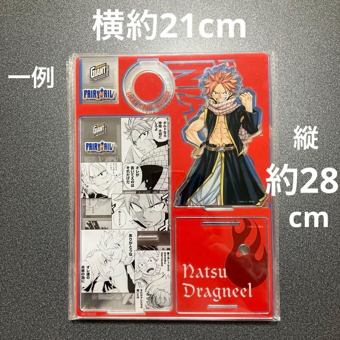 フェアリーテイル　アクリルスタンド　5種1セット　ジャイアントコーン　当選品