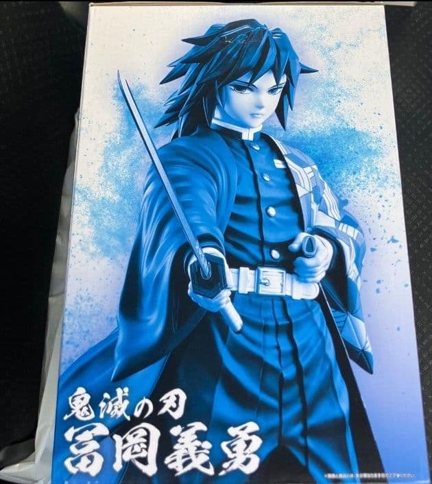 鬼滅の刃　一番くじ　C賞　富岡義勇　フィギュア『新品未開封』