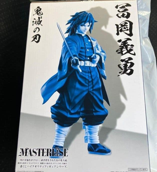 鬼滅の刃　一番くじ　C賞　富岡義勇　フィギュア『新品未開封』