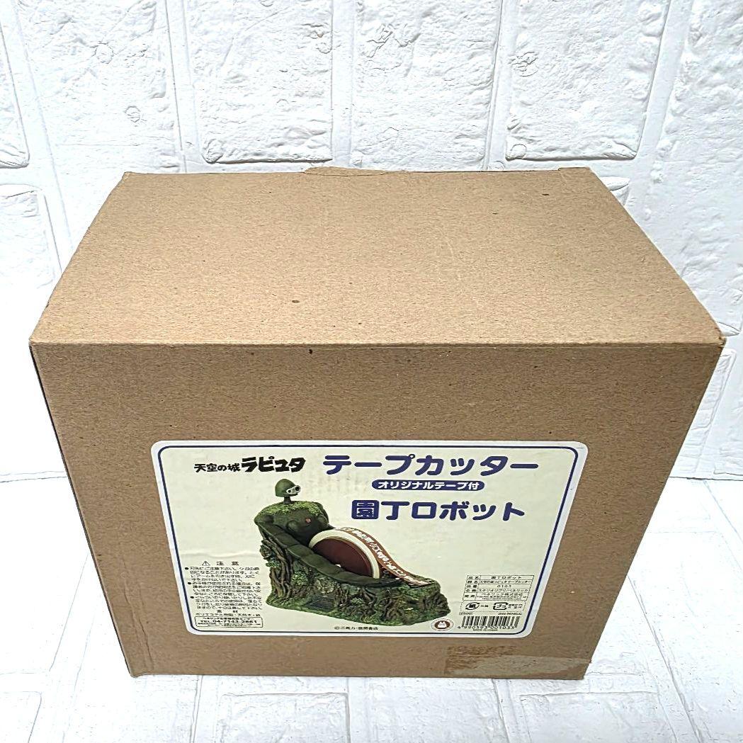 【天空の城ラピュタ】ロボット兵　テープカッター　箱あり　未使用　希少
