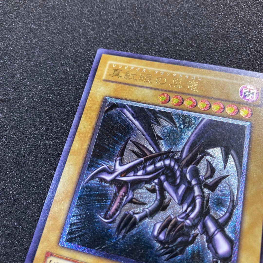 遊戯王　【親知らず】　真紅眼の黒竜　レッドアイズ・ブラックドラゴン