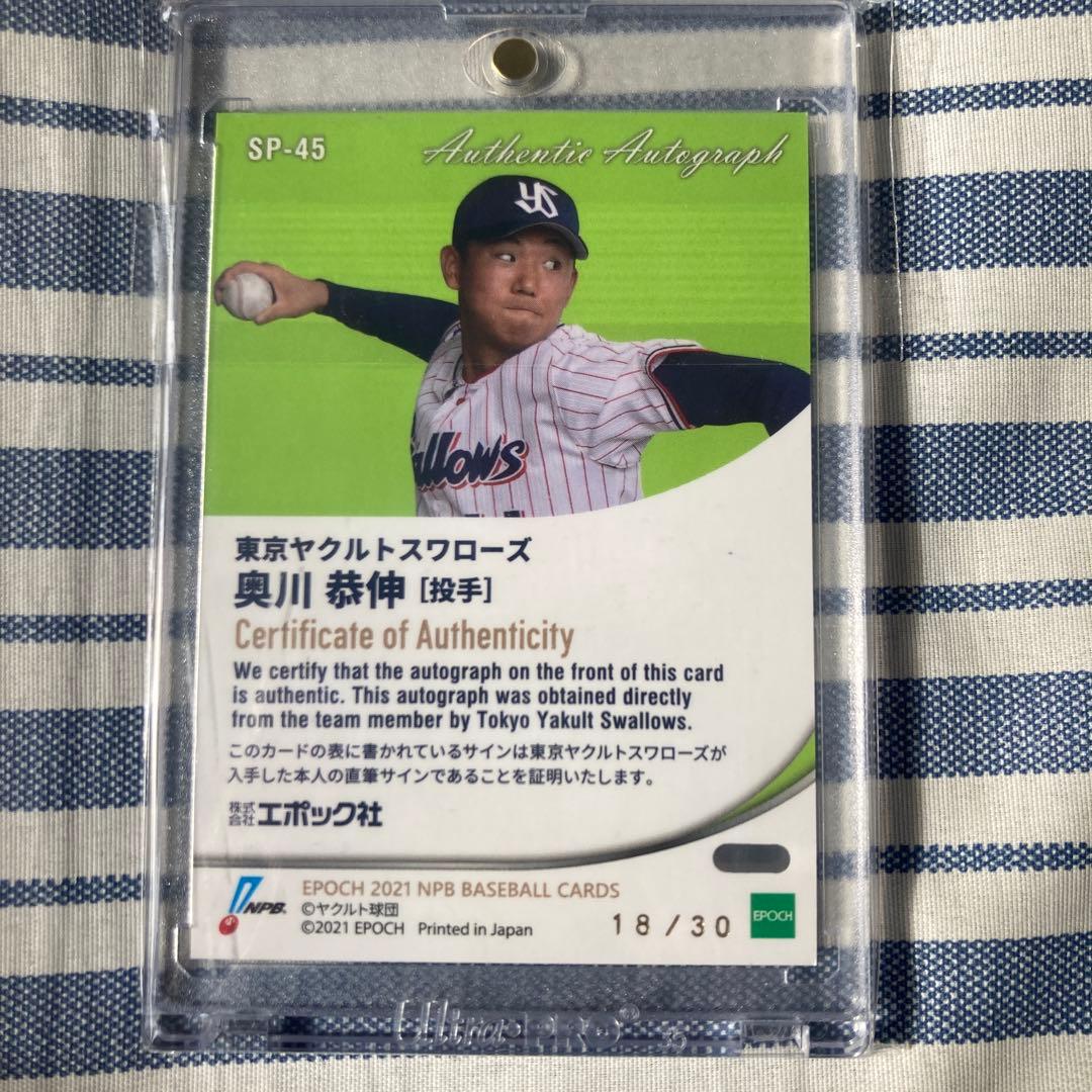 奥川恭伸　直筆サイン　カード　ヤクルトスワローズ　マグホ付き　BBM エポック