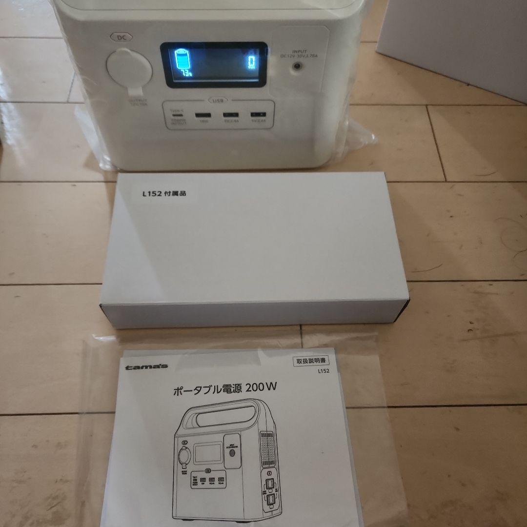 非常時にポタ電源200WリチウムイオンTL152W-KW227Wh 62400m