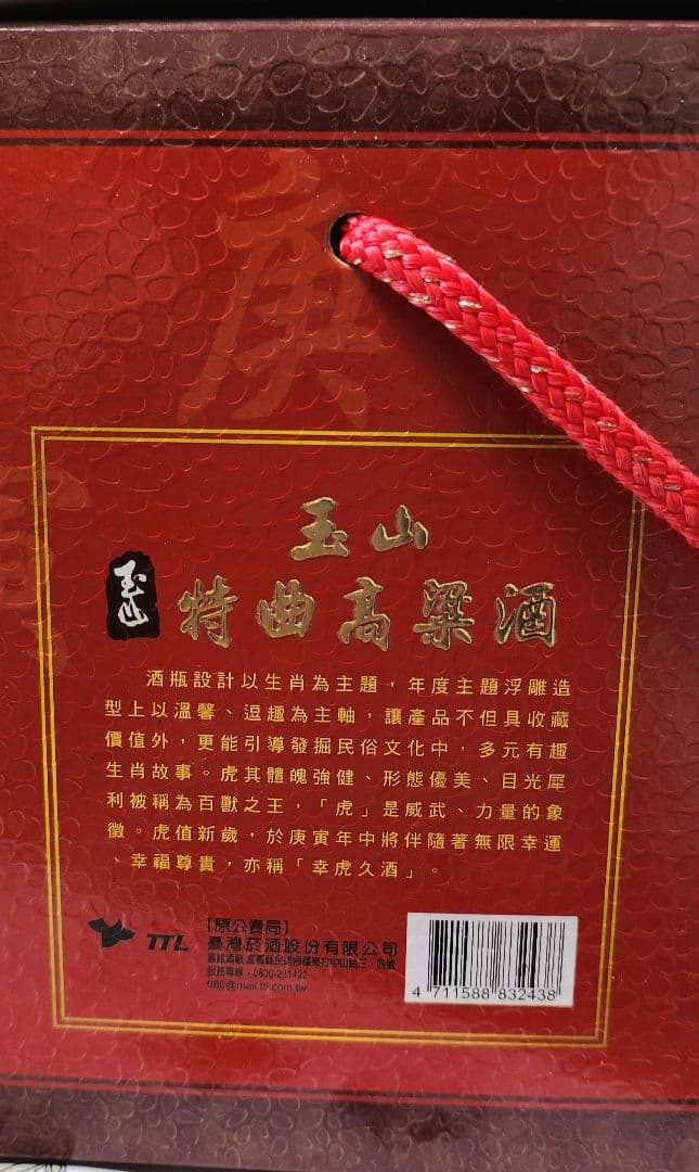 玉山 高粱酒