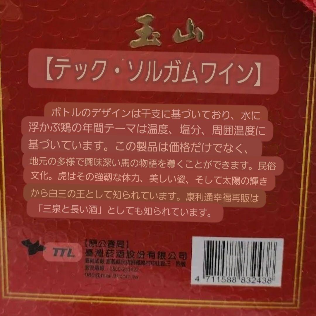 玉山 高粱酒