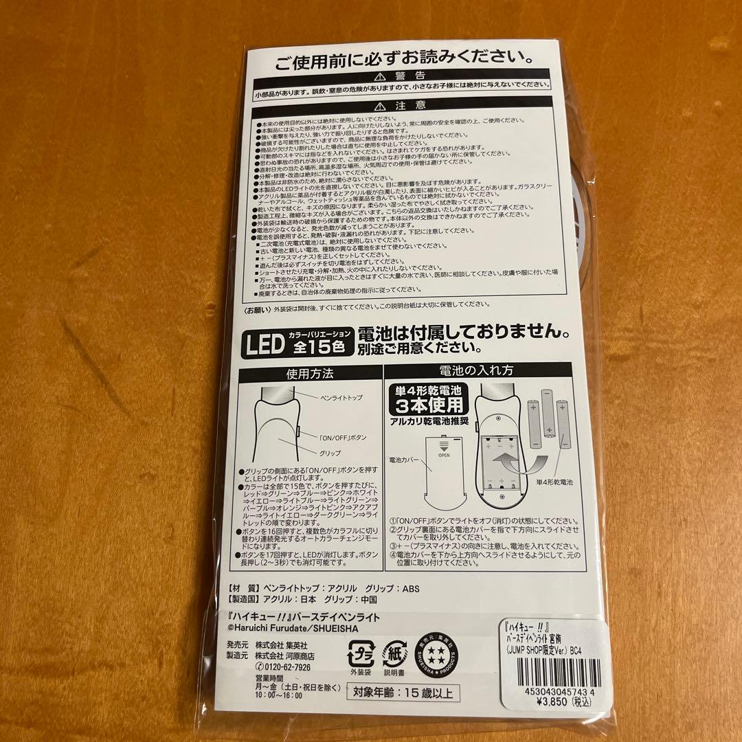 ハイキュー 宮侑 バースデーペンライト