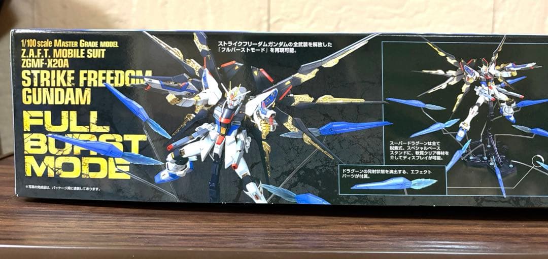MG ストライクフリーダムガンダム フルバーストモード