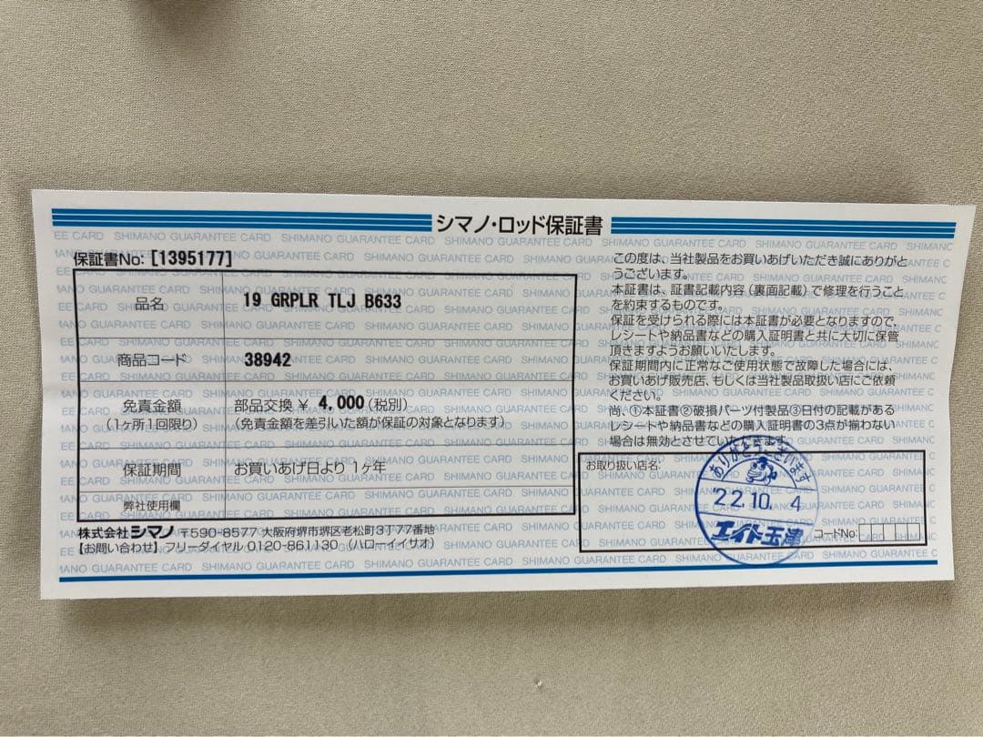 【値下げ】SHIMANO グラップラー 19 GRPLR TLJ B633