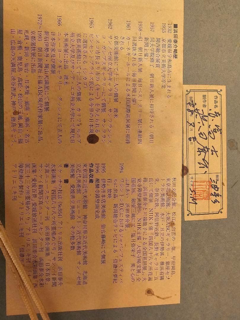 浜田泰介　油彩　赤富士　４号