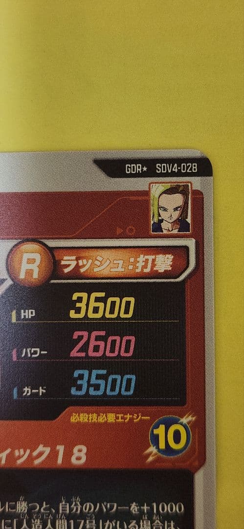 ドラゴンボールスーパーダイバーズ 人造人間18号