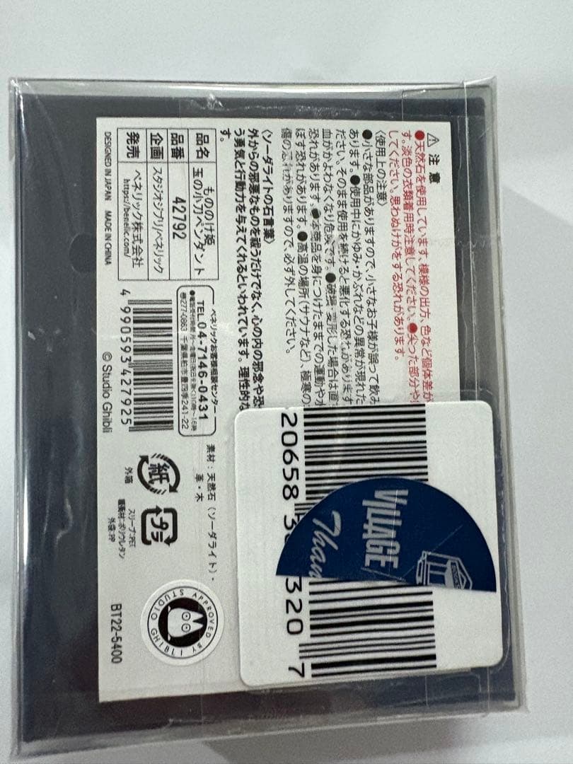 ジブリ　もののけ姫 サンのペンダント　玉の小刀ペンダント