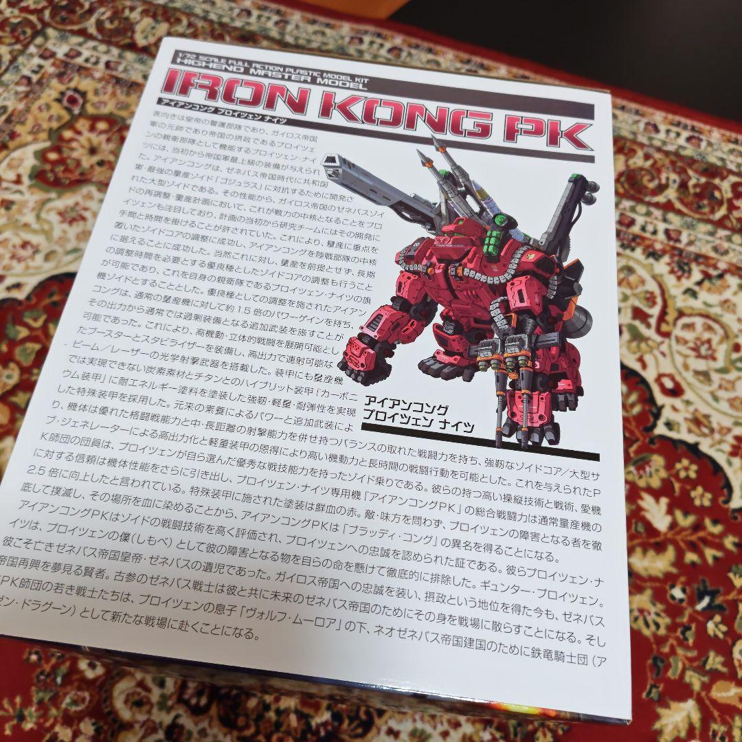 アイアンコングPK ゾイド1/72新品未開封　コトブキヤ製