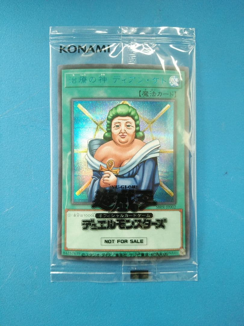 治療の神 ディアンケト ブルシク ブルーシークレット　未開封