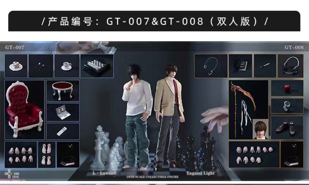デスノートエルL夜神月GT007 +GT008 +GT008A可動フィギュア
