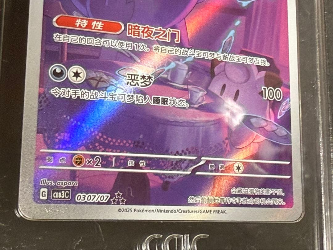 【CCIC10鑑定】中国限定 宝石包 vol.3 ゲンガー AR 【海外正規品】