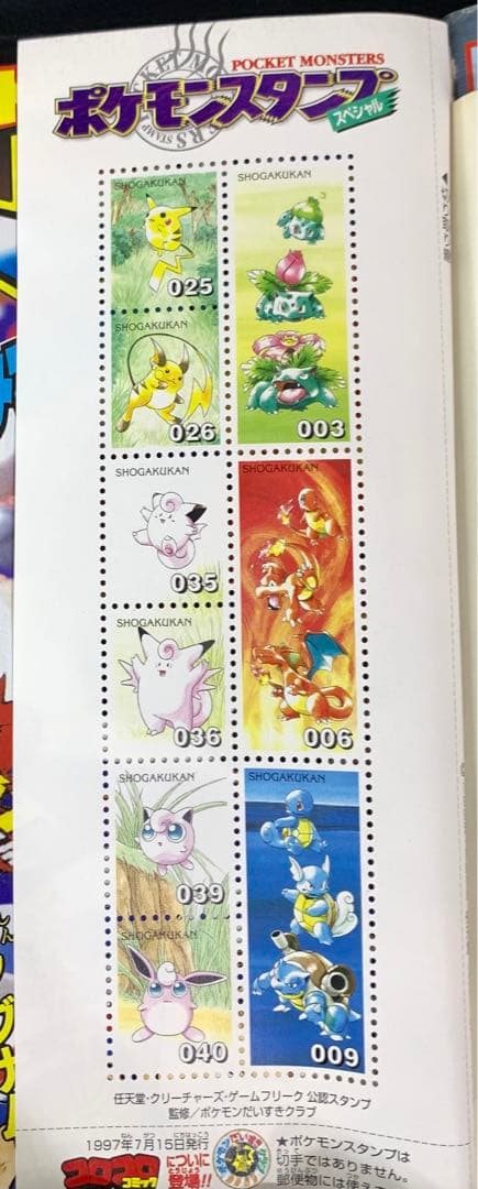 コロコロコミック1997年8月号　付録付き