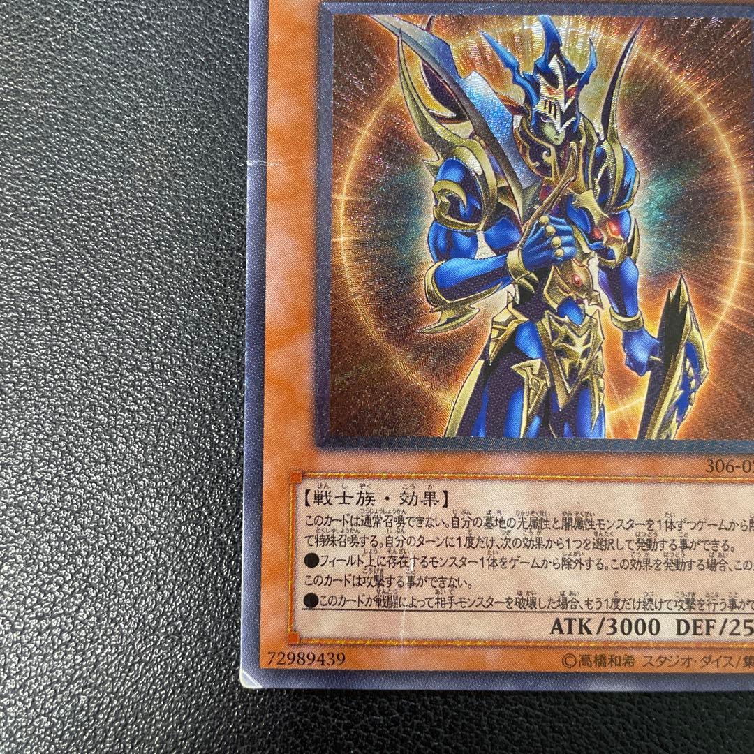 遊戯王3期　カオス・ソルジャー - 開闢の使者 レリーフ　306-025