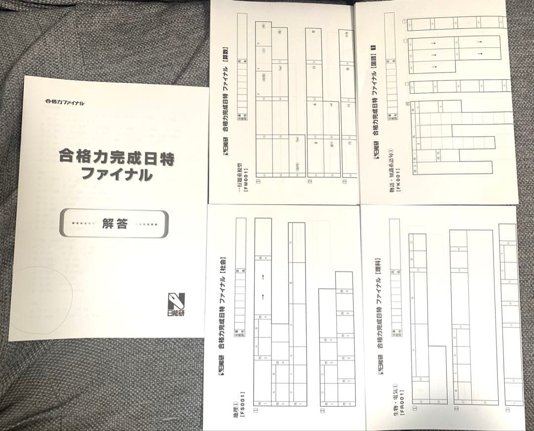 日能研6年生 合格力ファイナル テスト約35回分 2024年 合格力実践テスト