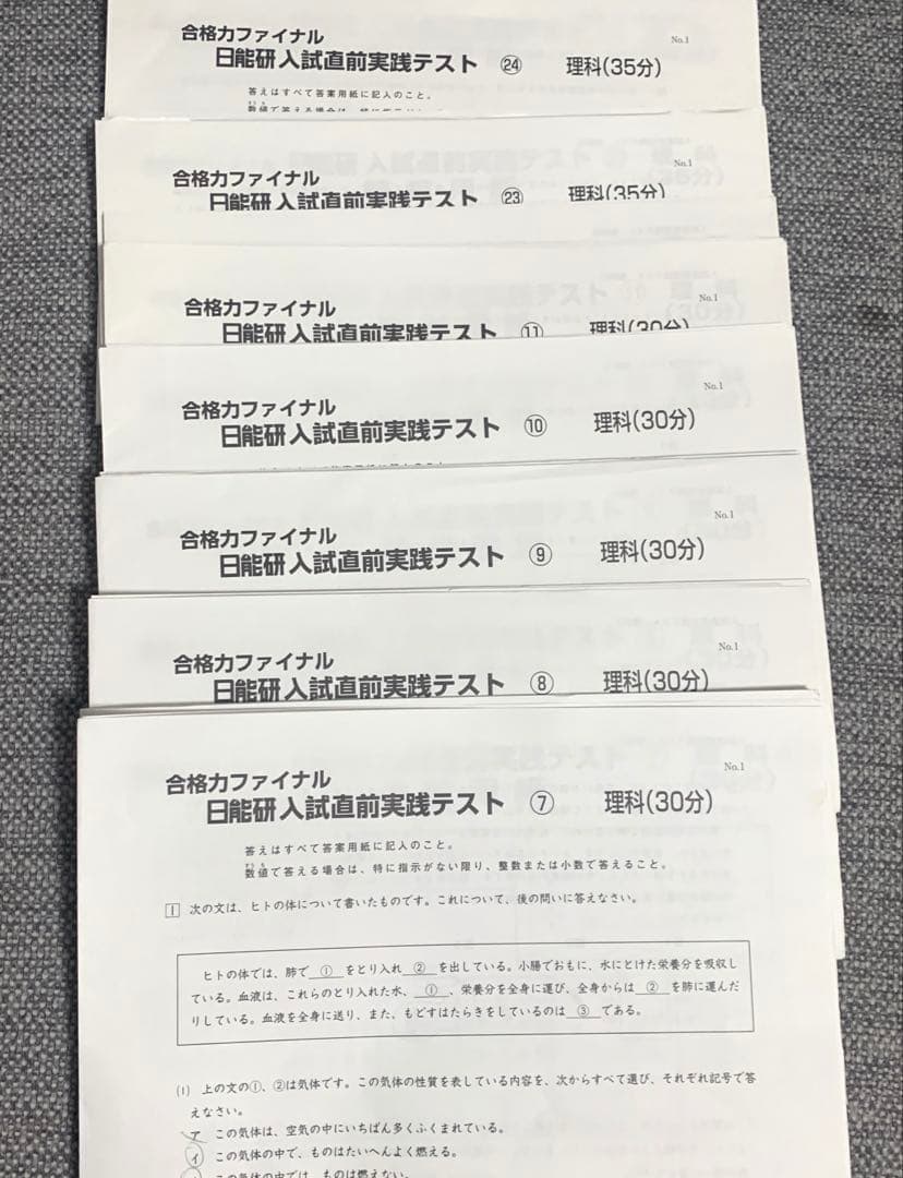 日能研6年生 合格力ファイナル テスト約35回分 2024年 合格力実践テスト