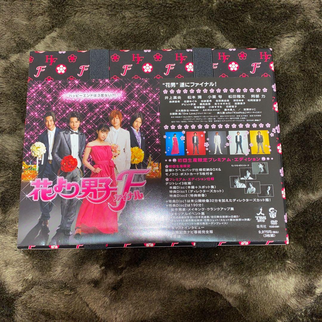 花より男子F 【初回生産限定プレミアムエディション】