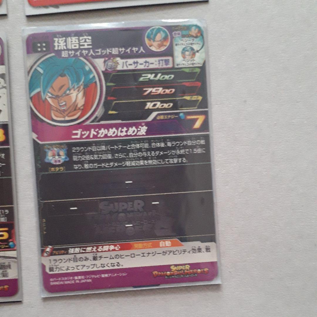スーパードラゴンボールヒーローズ 超一星龍ゼノ 孫悟空 孫悟空BR