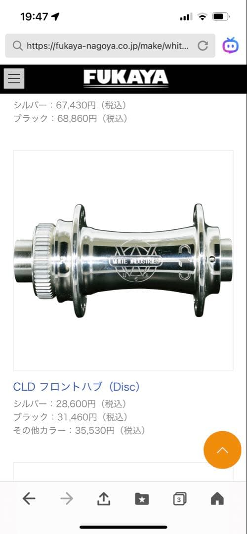 White industries CLD ディスク用　ホイール　2way