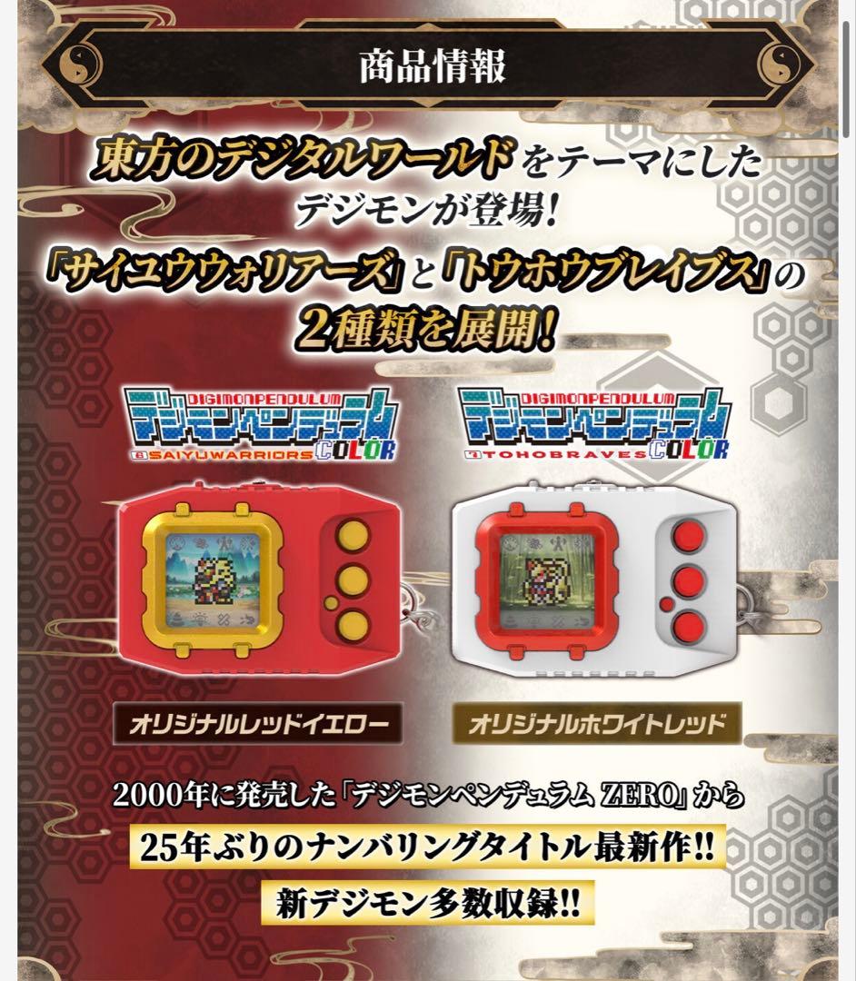 デジモンペンデュラム(6 SAIYUWARRIORS／7 TOHOBRAVES）