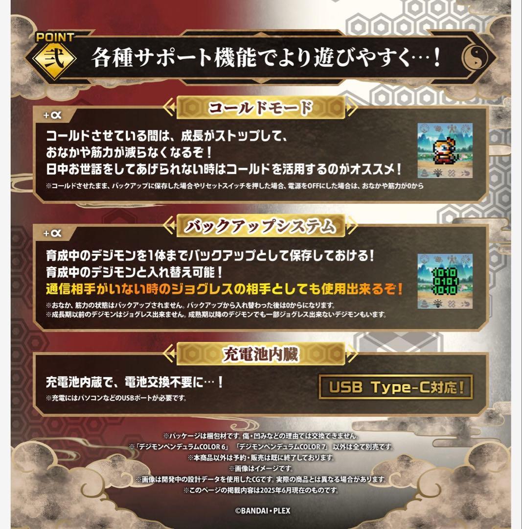 デジモンペンデュラム(6 SAIYUWARRIORS／7 TOHOBRAVES）