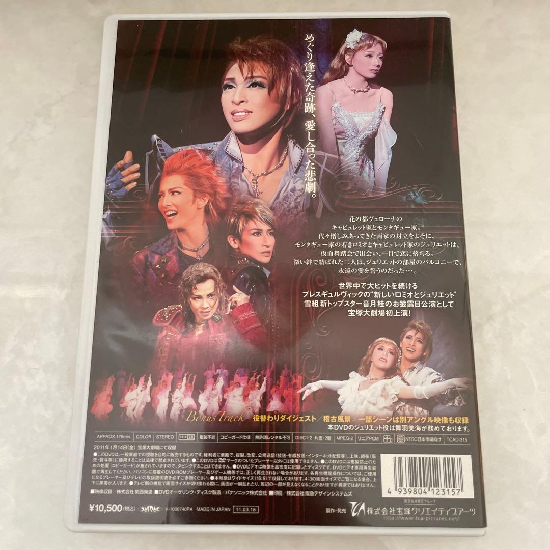 宝塚雪組 ロミオとジュリエットDVD 音月桂 早霧せいな 彩風咲奈 彩凪翔