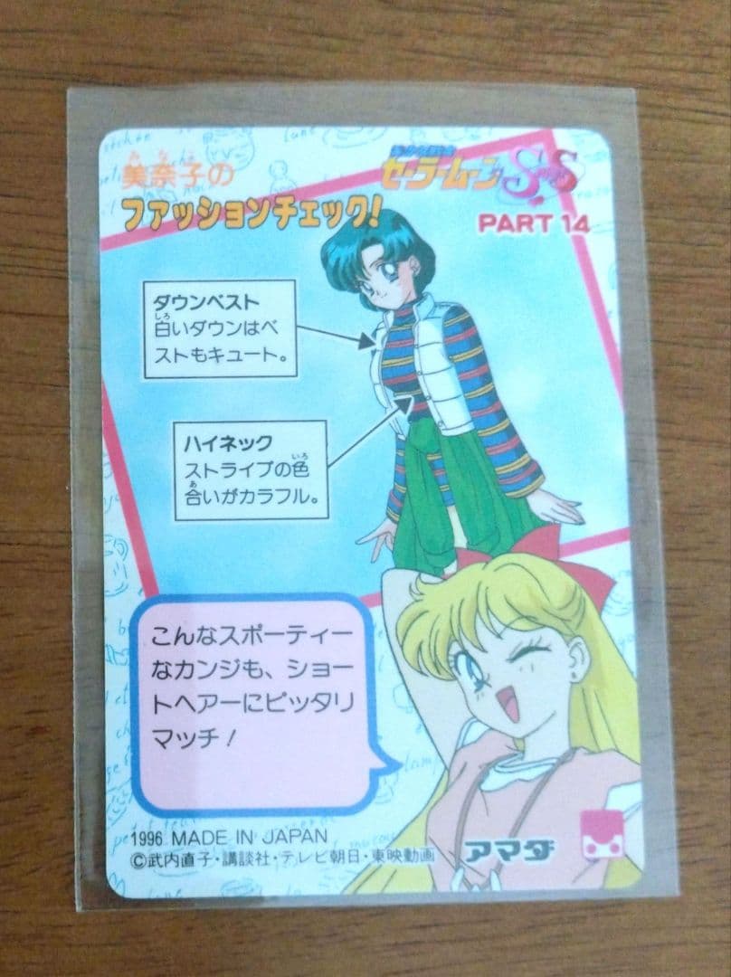 【当時品】セーラームーン SuperS PPカード プリズムカード 645
