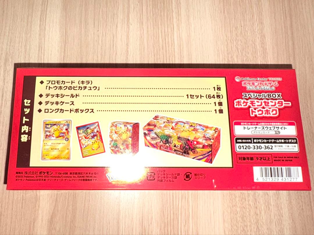 ポケモンセンター トウホク スペシャルBOX シュリンク付き　未開封