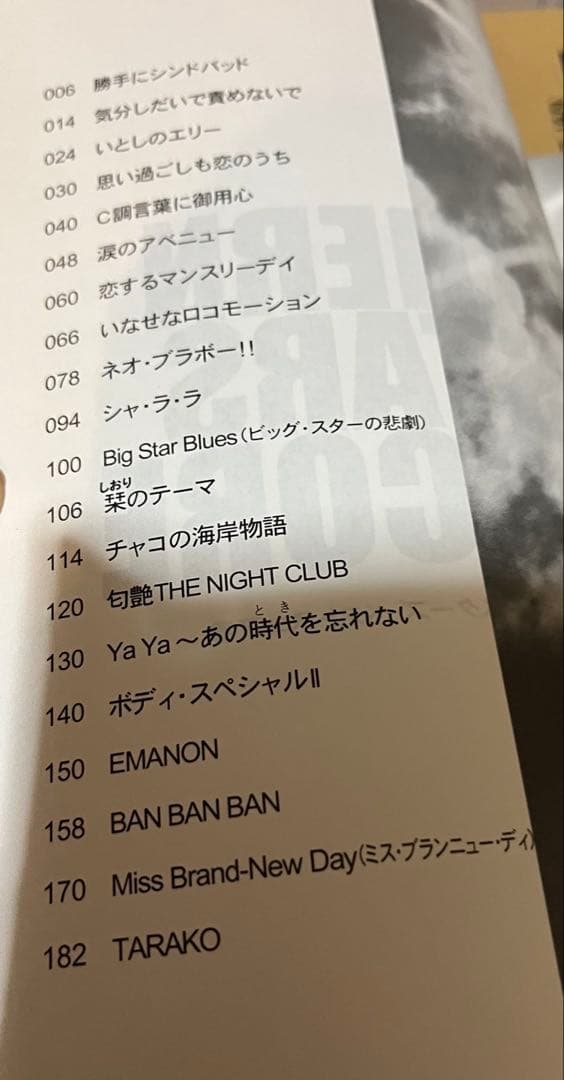 サザンオールスターズ　桑田佳祐　サザン　ベスト　バンドスコア　楽譜