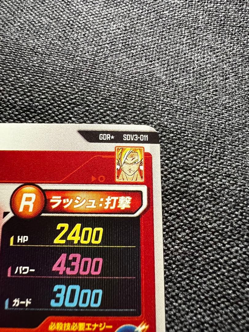 ドラゴンボールスーパーダイバーズ　孫悟空　GDRパラレルこ⭐︎本日限定価格！！