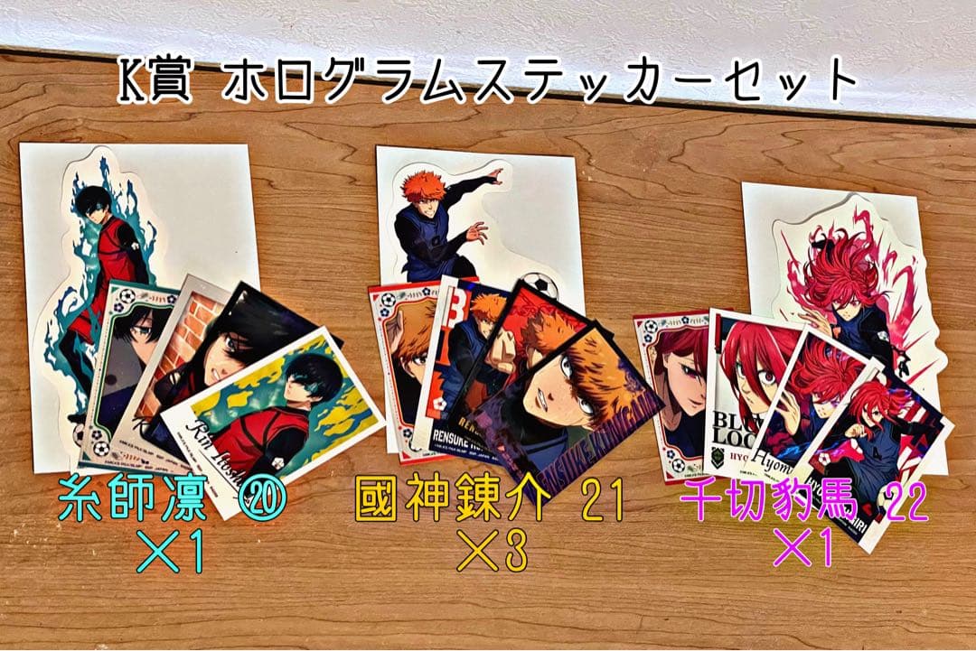 ブルーロック 一番くじ