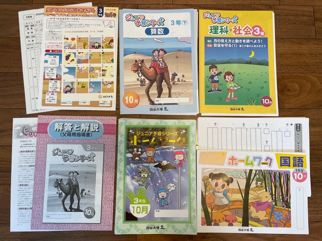 むん　リトルくらぶ　中学受験コース　3年生 2024年度2月〜1月裁断済