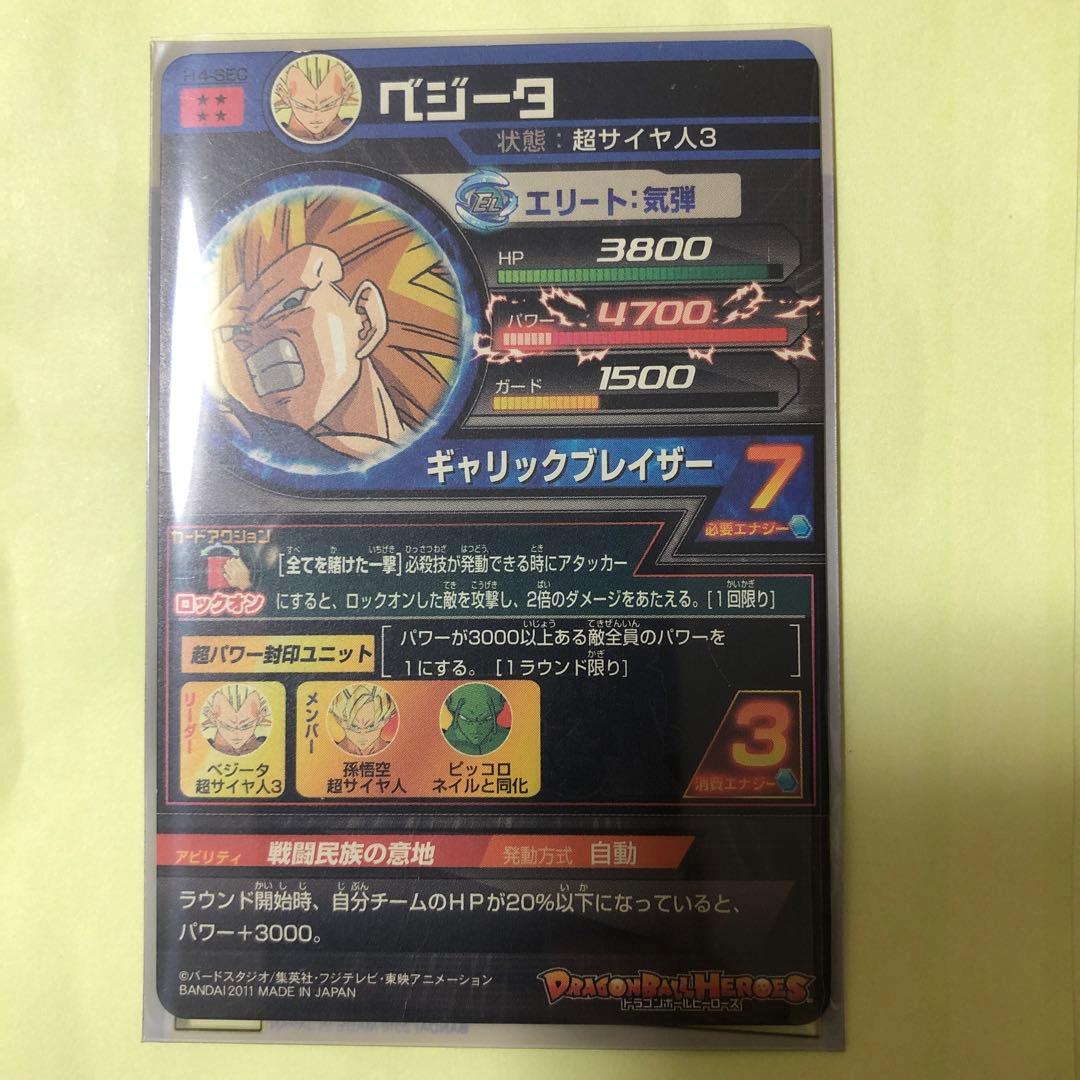 h4 sec ベジータ　ドラゴンボールヒーローズ　旧4弾　超サイヤ人3