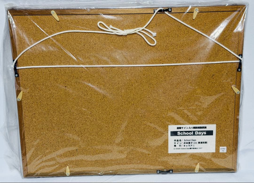 キャラアニ スクールデイズ 清浦刹那 井本恵子 直筆サイン入り 複製原画