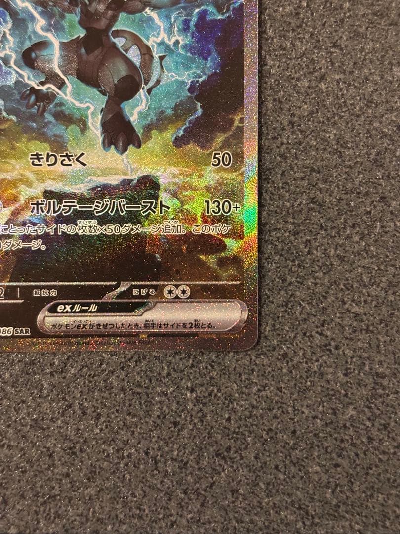 ゼクロムex SAR