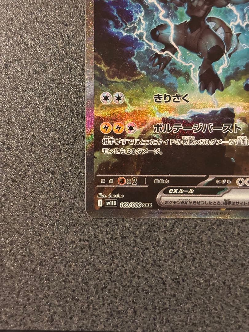 ゼクロムex SAR