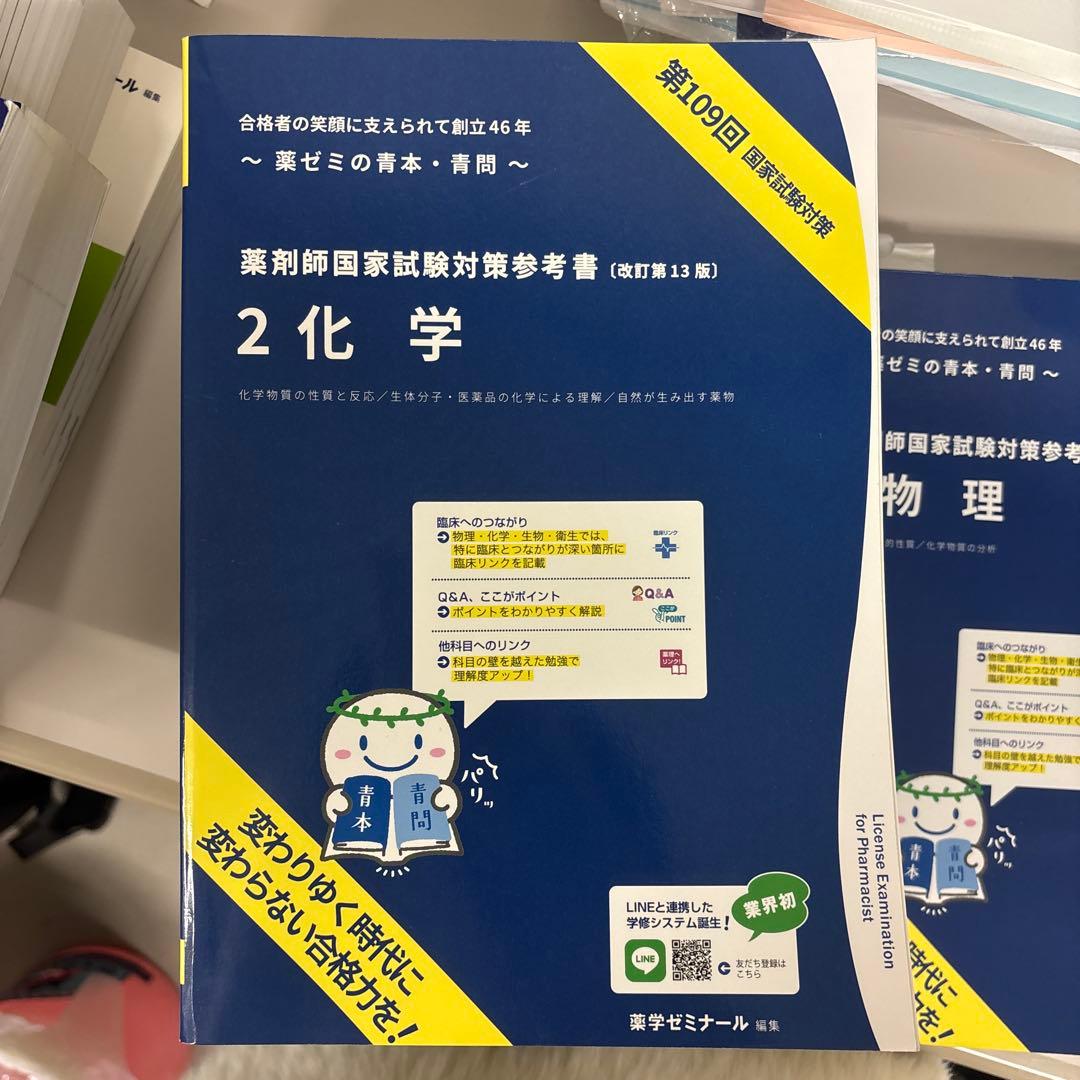 薬剤師国家試験対策参考書 4冊セット