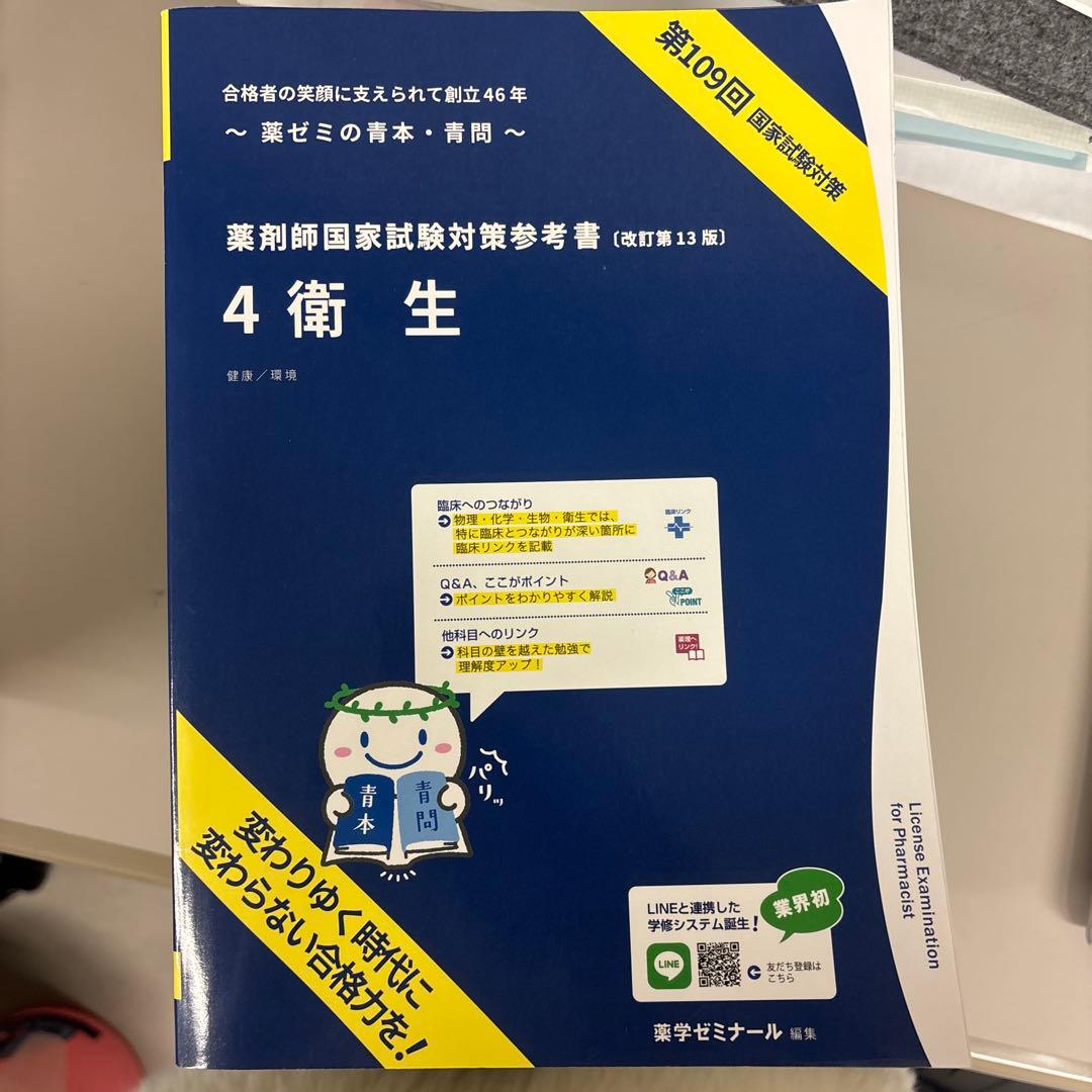 薬剤師国家試験対策参考書 4冊セット