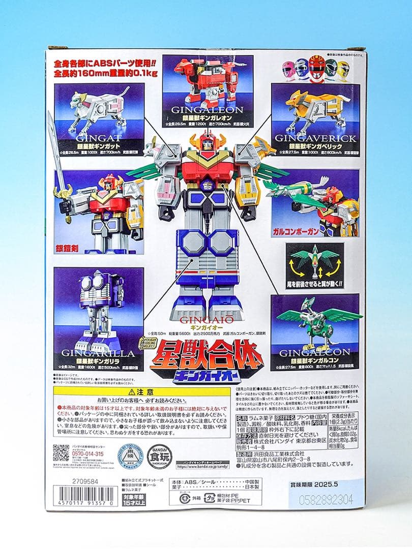 SMP SHOKUGAN MODELING PROJECT星獣合体 ギンガイオー