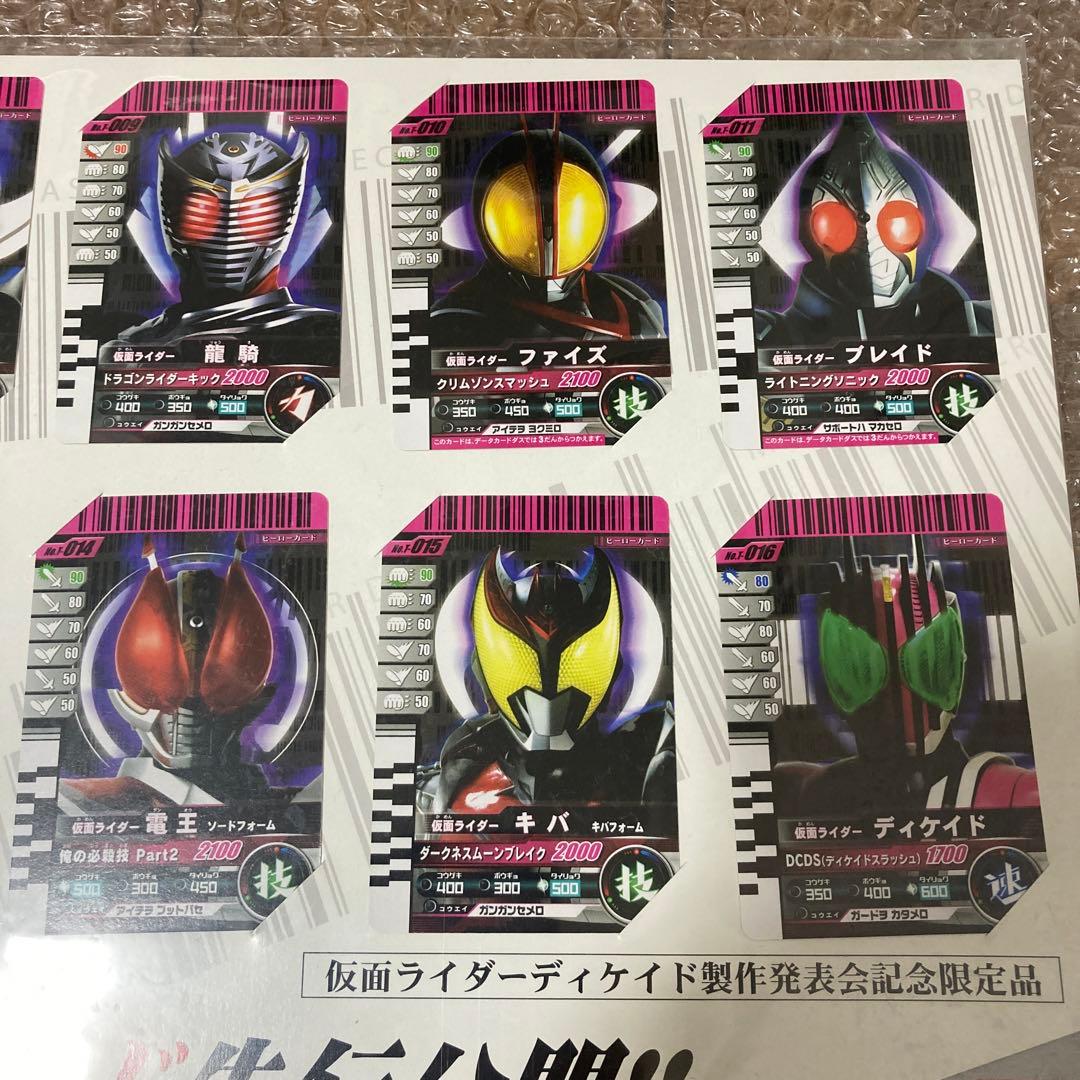 仮面ライダーディケイド製作発表会記念限定品　ガンバライド　非売品　ファイル付き