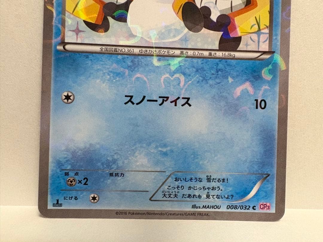 ポケモンカード XY CP3 ポケキュンコレクション ユキワラシ ユキメノコ