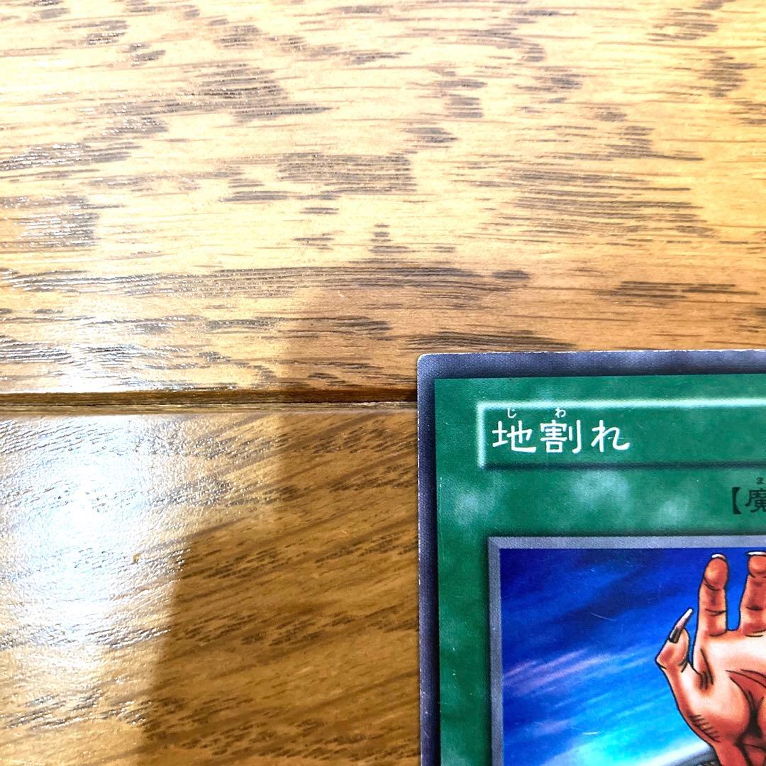 遊戯王 地割れ トレカ スーパーレア 初期 デュエルモンスターズ