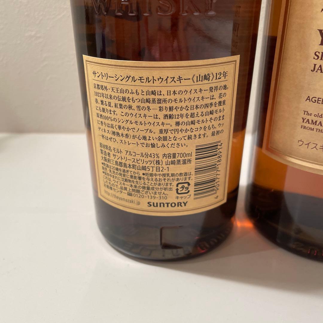 山崎 12年 シングルモルトウイスキー 700ml 2本