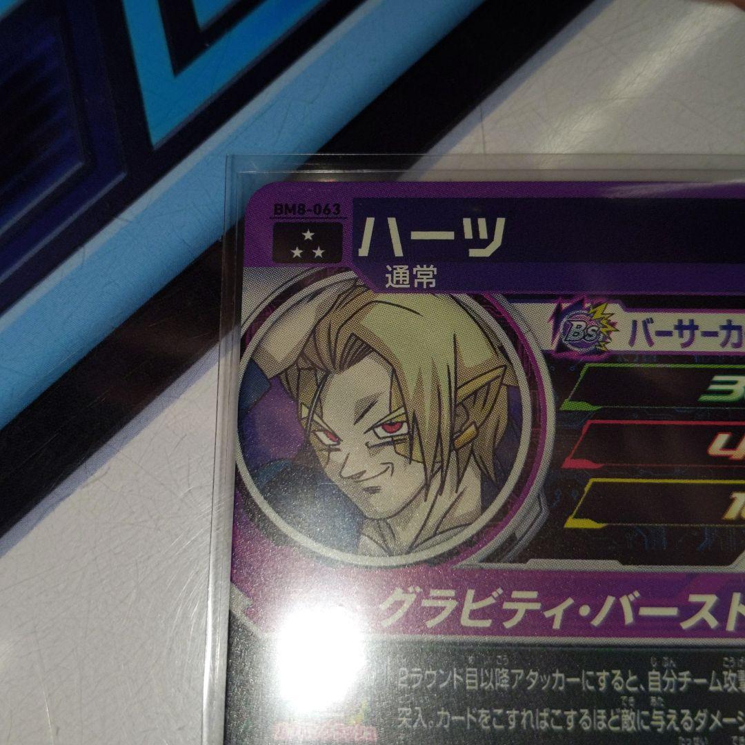 ドラゴンボールカード BM8-063