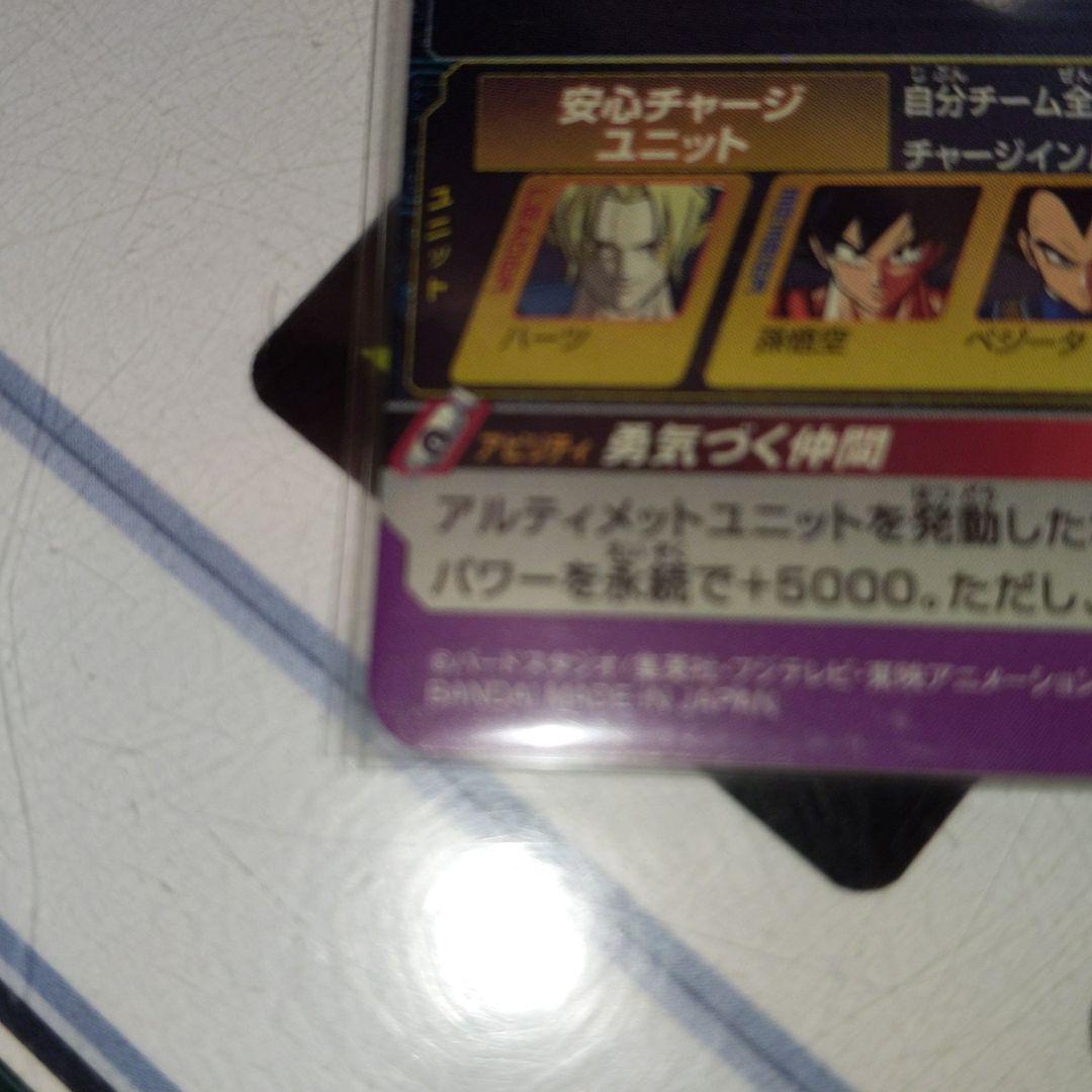 ドラゴンボールカード BM8-063