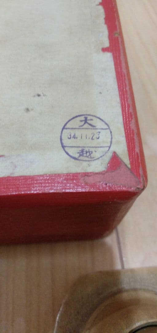 中山式快癒器